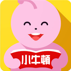 小牛頓愛科學アイコン画像