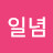 @일념-g8i