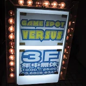 西日暮里 ゲームスポット バーサス