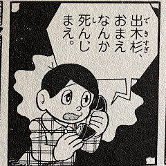 イキ杉くん