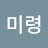 @김미령-r8z