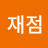 @김재점-o3t