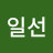 @김일선-r9r