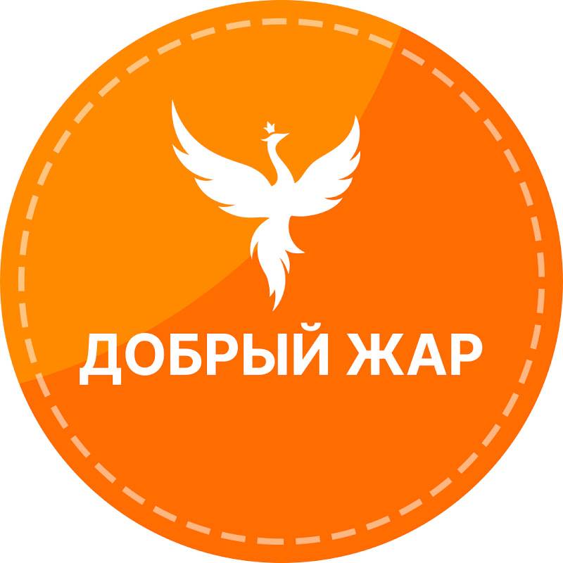 Добрый Жар Logo