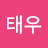 @김태우-s6i