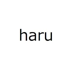はる