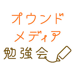 オウンドメディア勉強会アイコン画像