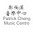 鄭伯漢音樂中心 Patrick Cheng Music Centre