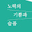 @행복한여덕