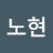 @홍노현