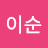 @이순-g1q