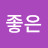 @좋은기분상태유지하기
