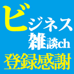 ゆうしゃの雑談ch