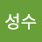 @강성수-w6f