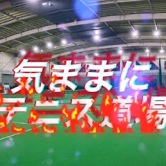 気ままにテニス道場アイコン画像