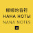 娜娜的音符Нана ноты - Nana notes