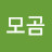 @여모곰
