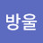 @솔방울-s4d
