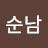 @홍순남-i9u