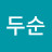 @김두순-m9o
