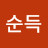 @장순득-e4e