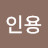 @김인용-o1l