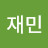 @김재민-l9n