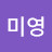 @김미영-k2t9q