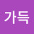 @정성가득