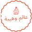 b_hDloXGmfk-channel-avatar-عالم وهيبة