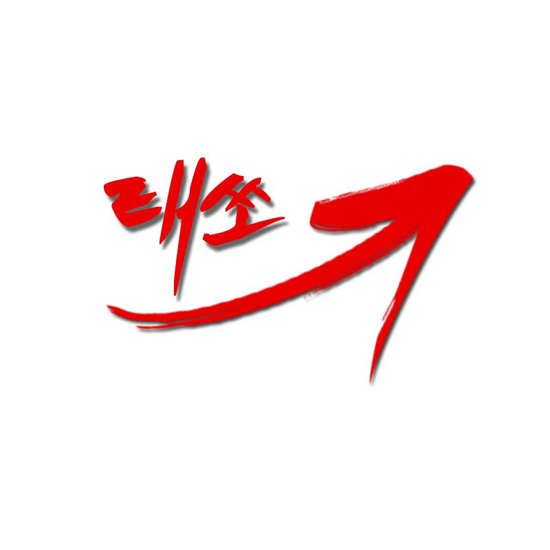 태쏘의 주식투자 잡담론