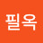 @김필옥-w3n