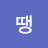 @땡땡구리-x4o