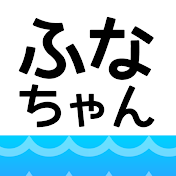 競艇予想家ふなちゃん