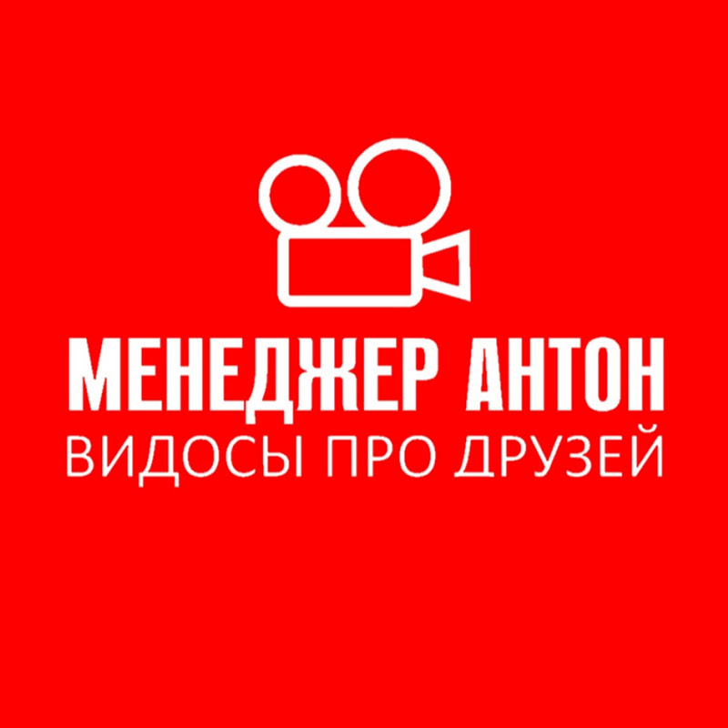 Менеджер Антон Logo