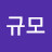 @김규모-i2g