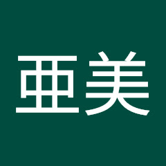 菊池亜美アイコン画像