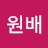@최원배-v3o