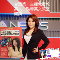 雅琴英語教室 Cathy abc