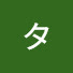Oc3B9JJVirA-channel-avatar-タクマ タテカワ