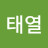@윤태열-p6w