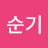 @조순기-i2w