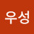 @강우성-j9m