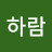 @김하람-m3j