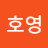 @김호영-u5c