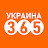 Украина 365