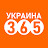 Украина 365