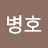 @윤병호-i4v