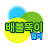 @배불뚝이힐러