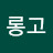 @보롱고